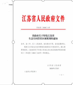 2014年經(jīng)”鎮(zhèn)江市化工行業(yè)專項(xiàng)整治工作領(lǐng)導(dǎo)小組”批準(zhǔn)認(rèn)定為第一批鎮(zhèn)江市化工重點(diǎn)監(jiān)測點(diǎn)企業(yè)。