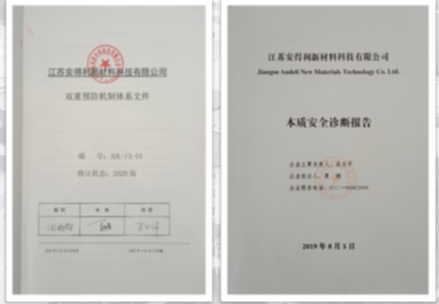 2020年6月通過了“江蘇省VOCs排放重點(diǎn)企業(yè)污染治理“一企一策”的綜合整治方案及現(xiàn)場評估；同年技改擴(kuò)項(xiàng)目經(jīng)過數(shù)月的本質(zhì)安全審查，于9月通過了 “本質(zhì)安全診斷”。